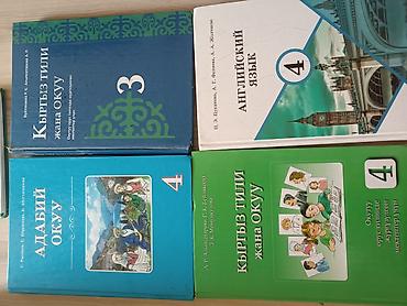 искусство войны: Комплект школьных учебников для начальной школы (Кыргызстан) — 1