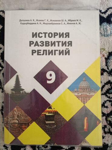 книга фазаиль амали: История развития религий за 9 класс