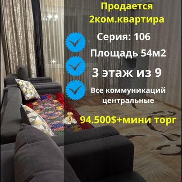 Продажа участков: 2 комнаты, 54 м², 106 серия, 3 этаж, Косметический ремонт