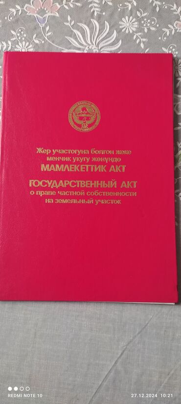 Продажа участков: 15 соток, Для бизнеса, Красная книга