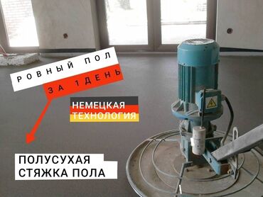 работа стяжка: Стяжка Акысыз консультация 6 жылдан ашык тажрыйба