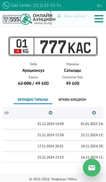 Продаётся эксклюзивный государственный регистрационный номер