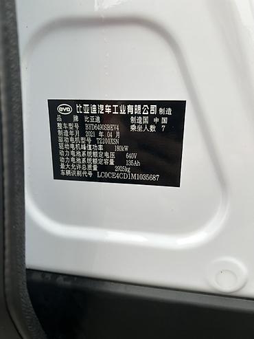 BYD: BYD Tang EV600: 2021 г., Электромобиль, Кроссовер — 12