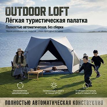 tent: Основные характеристики: - Форма: шестиугольная, быстросборная - — 9