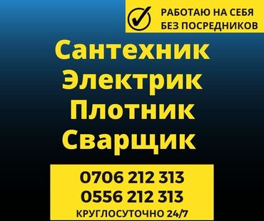 сварщик работа: Электрик | Установка счетчиков, Установка стиральных машин, Демонтаж электроприборов Больше 6 лет опыта