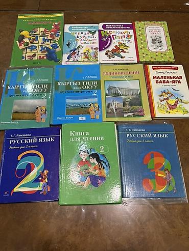 Набор детских книг и учебников для начальной школы (русский и