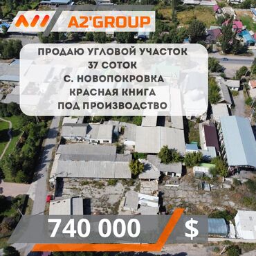 отдых на иссык куле фонтан: 37 соток, Курулуш, Кызыл китеп