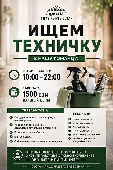 Требуется Уборщик, Оплата: Ежедневно
