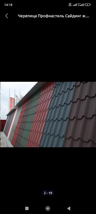 Металлочерепица: Металлочерепица — 7