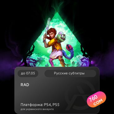 Игры для PlayStation: ЗАГРУЗКА ИГРЫ: RAD (PS4, PS5)