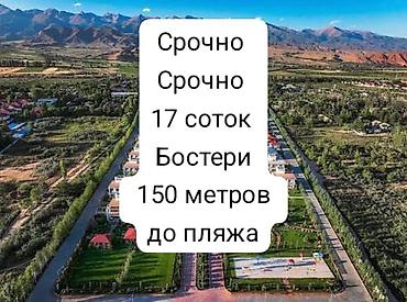 теплый дом: 16 соток, Для строительства — 1