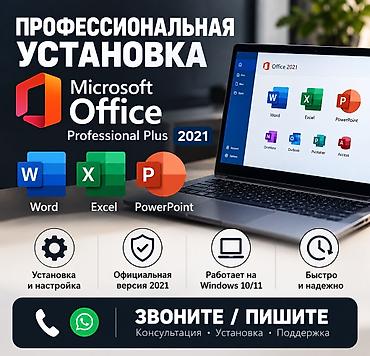 педали для гитары: Профессиональная установка Microsoft Word, Excel, PowerPoint 2021 - — 1