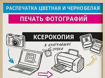 фото абой: Услуги печати и копирования: - Распечатка документов: цветная и — 1