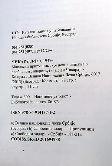 Dečije knjige: Dve masonske knjige - interna izdanja Velike Nacionalne Lože. Cena za — 6