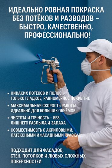 Покраска: Покраска стен, Покраска потолков, Покраска окон, 3-5 лет опыта
