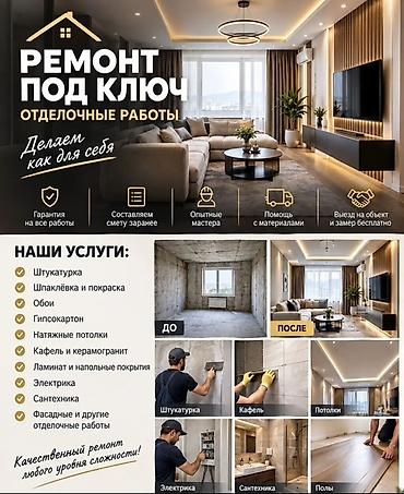 Штукатурка и шпаклевка стен/потолков под покраску и обои ак опыт 6 лет at lalafo.kg Штукатурка и шпаклевка стен/потолков под покраску и обои ак опыт 6 лет