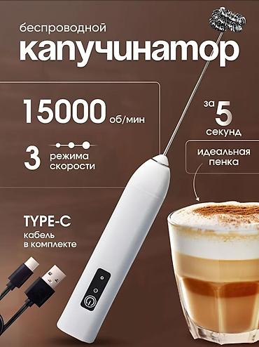 Беспроводной миксер капучинатор/вспениватель молока - Скорость