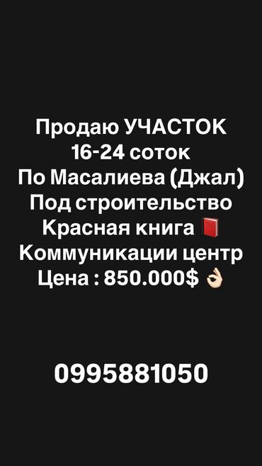 Продажа квартир: 16 соток, Для бизнеса, Красная книга, Тех паспорт