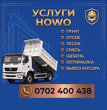 Буйрутма берүү Хово, Курулуш таштандыларын чыгаруу, 30 тонна