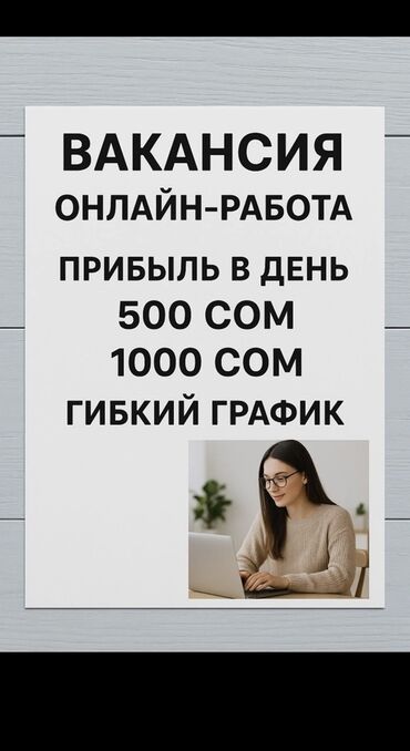я ищу работу водитель: Работа онлайн, можно зарабатывать не выходя из дома 👩‍💻