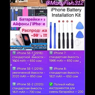 iphone osh: Аккумуляторы на iPhone / Айфон (батарейки) РАСПРОДАЖА 50%! — 10