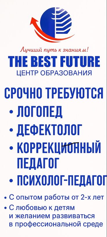 преподаватель пдд: Центру “The Best Future” (12 лет в сфере образования) Срочно