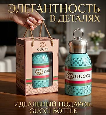 Игрушки: Термосы GUCCI & DIOR Сохраняют тепло и холод на несколько часов — 9