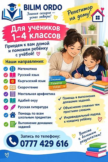 работу няни: Репетитор по математике — 1