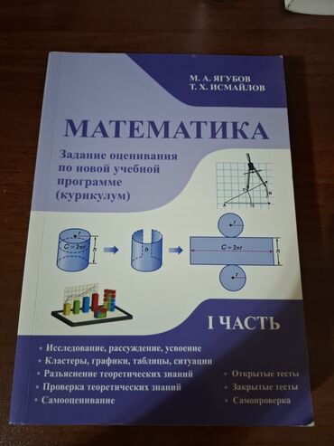 гэц математика 6 класс: Riyaziyyat 9-cu sinif, 2021 il, Pulsuz çatdırılma