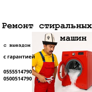 ремонт машины: Ремонт стиральных машин Ваша стиральная машина перестала работать? Не