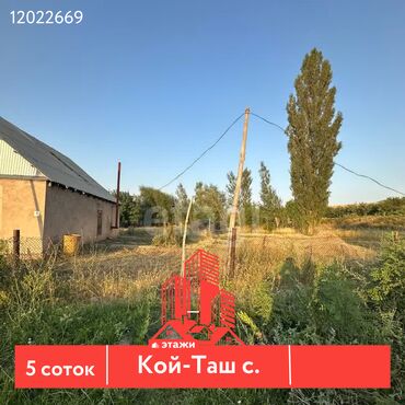 продаю участок г бишкек: 5 соток