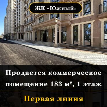 купить коммерческое помещение бишкек: Продаю Офис 183 м², Без ремонта, Без мебели, Многоэтажное здание, 1 этаж