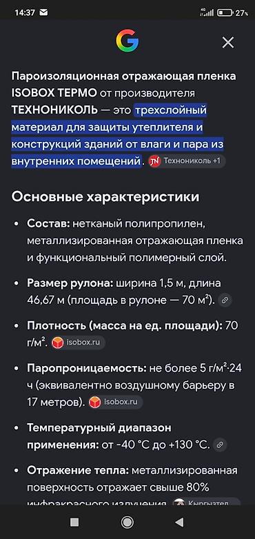 Пароизоляционные материалы: В рулоне осталось где то 60 кв. метров.Покупал за 4100 отдам — 5