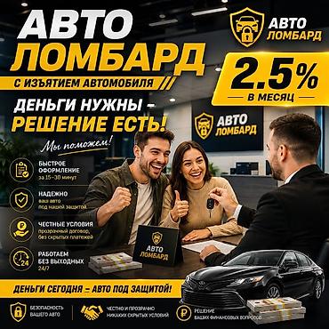 Автоломбард | Займ