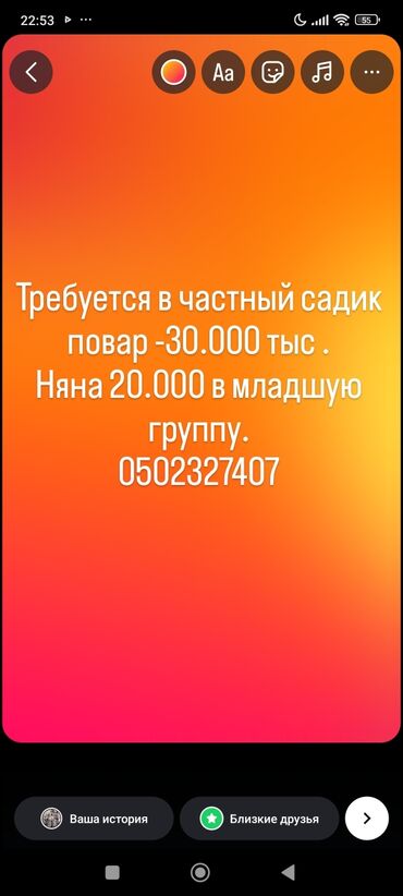 няня аламедин 1: Талап кылынат Бала багуучу, тарбиячынын жардамчысы, Жеке балдар бакчасына, Тажрыйбасыз