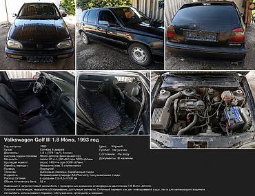 глф 2: Volkswagen Golf: 1993 г., 1.8 л, Механика, Бензин, Хэтчбэк — 7