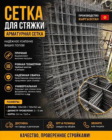 сетка для: Другая сетка, Гарантия — 1
