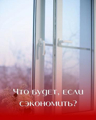 Буюртмага терезелер: Окна Двери Витраж Компания Наша компания предлагает своим — 6