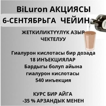 витамины с магнием: Гиалурон кислотасы, Муундар жана тарамыштар үчүн, B-Luron/Би-Лурон, Универсалдуу, Германия, Суюктук, Жаңы
