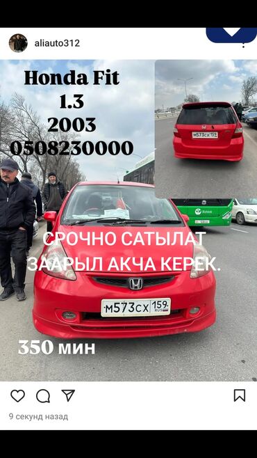 Honda: Honda Fit: 2003 г., 0.3 л, Автомат, Бензин