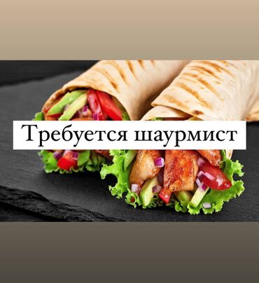 корейская кухня: Требуется Повар : Фаст Фуд, Фаст-фуд кухня, Менее года опыта