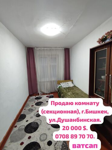 душанбинская: 1 комната, 14 м², Общежитие и гостиничного типа, 1 этаж, Косметический ремонт