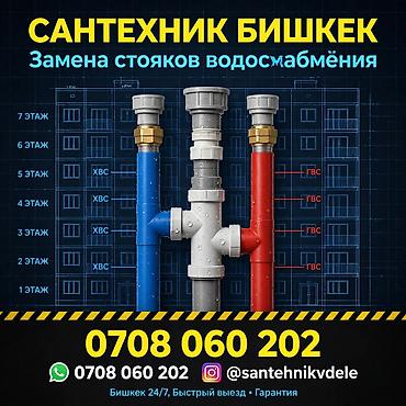 Канализационные работы | Установка стояков, Чистка стояков, Копание канализации Больше 6 лет опыта