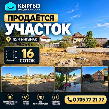 Продажа участков: 16 соток, Красная книга — 1