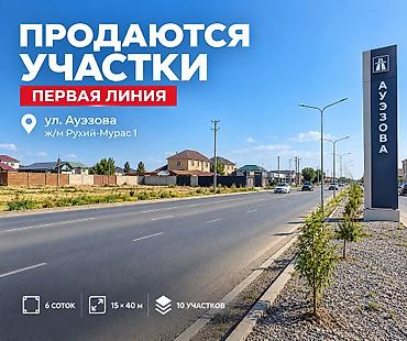 6 соток, Бизнес үчүн, Кызыл китеп, Сатып алуу-сатуу келишими