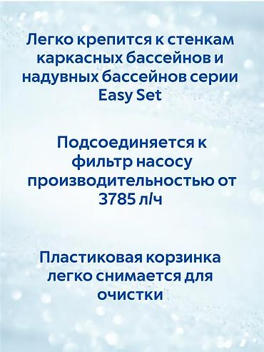 скиммер: Навесной плавающий скиммер Intex Deluxe Артикул: 28000 Назначение: - — 4