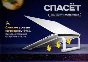 подставка для ноутбука из дерева: Подставка для ноутбука Спасет ваш ноутбук от перегрева Алюминий