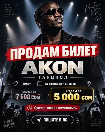 концерт руки вверх бишкек: Билет на концерт Akon. В наличии 1 билет на танцпол. Дата — 1