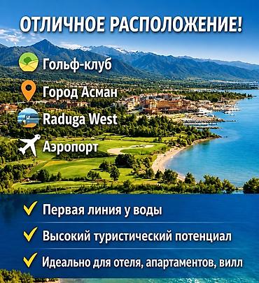 бир: 4 соток, Курулуш, Кызыл китеп — 2