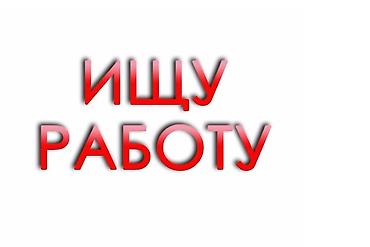 бу плитка: Имя: Даулен Год рождения: 2008 Желаемая должность: Рассмотрю любые — 1